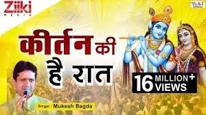 Kirtan ki Hai Raat Lyrics Complete Hindi and English lyrics